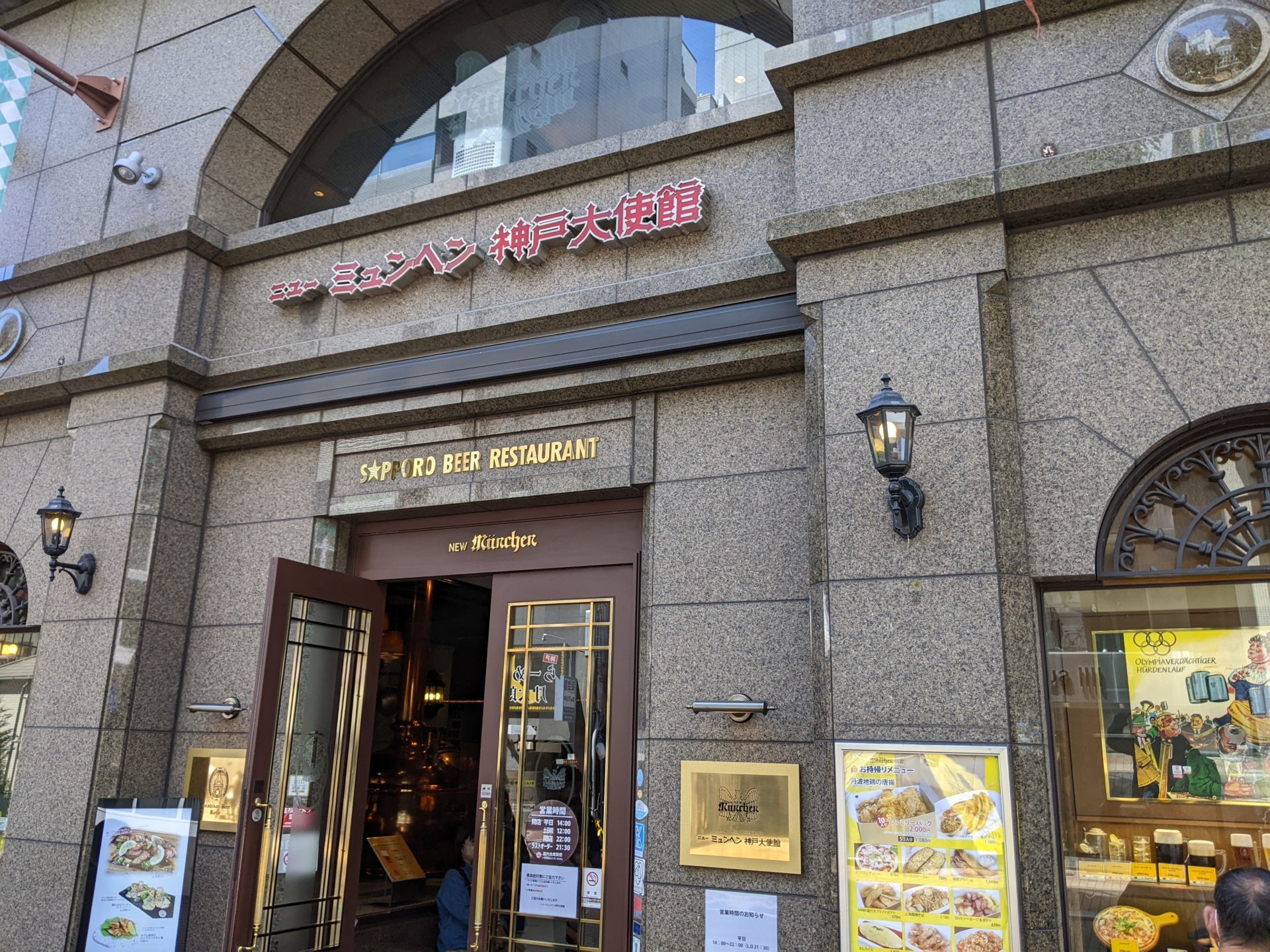 ニューミュンヘン 神戸大使館